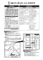 2009マーチングインオカヤマ告知チラシ裏面