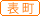 表町パレード